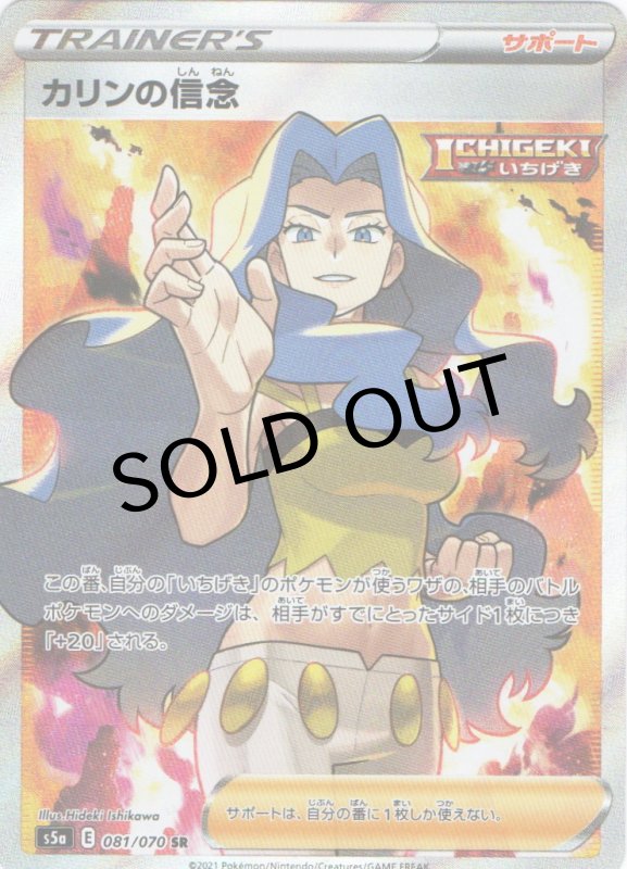 画像1: 〔状態A-〕カリンの信念【SR】{081/070} [S5a] (1)