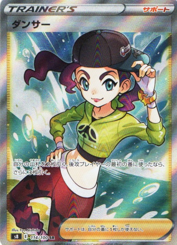 画像1: ダンサー【SR】{114/100} [S8] (1)