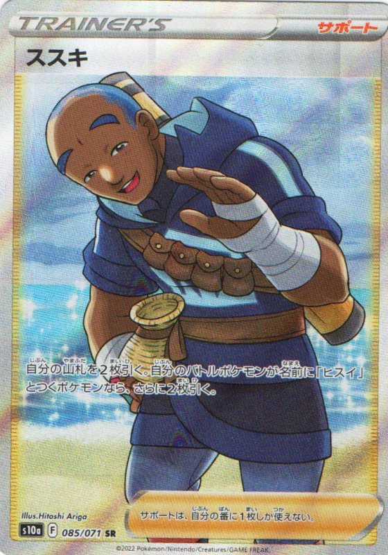 画像1: ススキ【SR】{085/071} [S10a] (1)