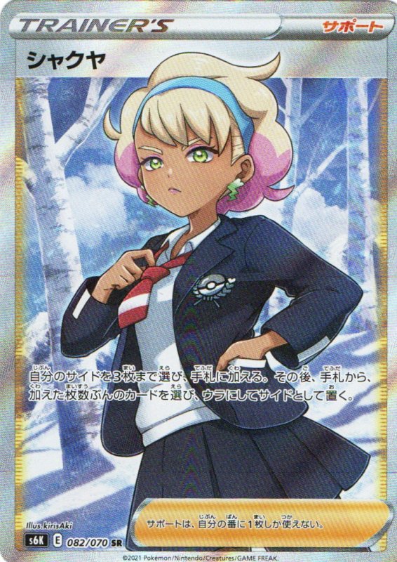 画像1: シャクヤ【SR】{082/070} [S6K] (1)