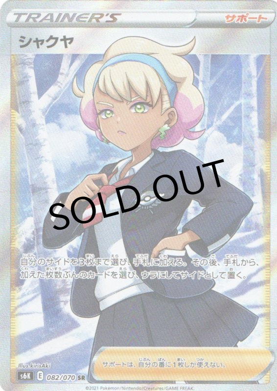 画像1: シャクヤ【SR】{082/070} [S6K] (1)