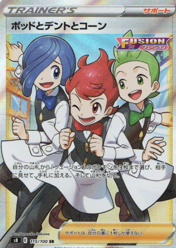 画像1: ポッドとデントとコーン【SR】{115/100} [S8] (1)