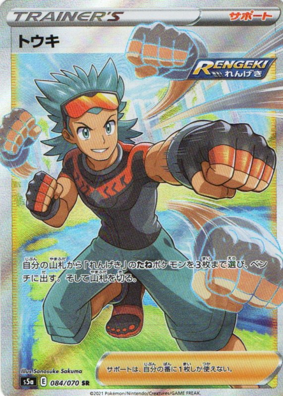 画像1: トウキ【SR】{084/070} [S5a] (1)