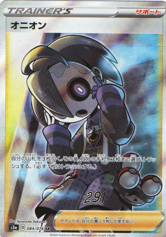 画像1: オニオン【SR】{084/076} [s3a] (1)