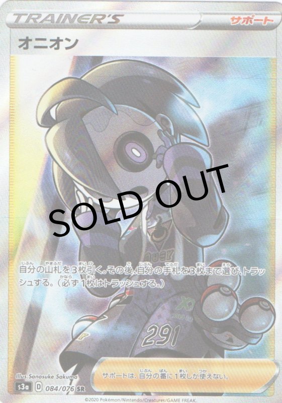 画像1: オニオン【SR】{084/076} [s3a] (1)