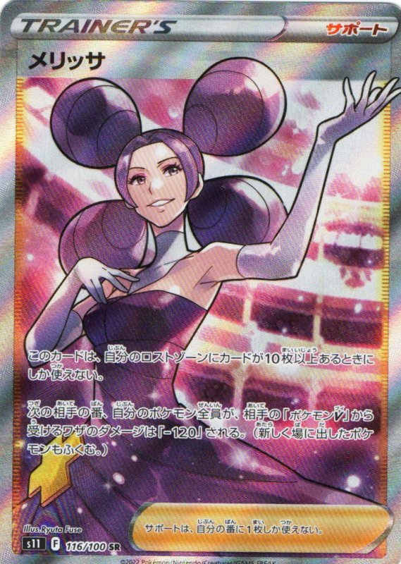 画像1: 〔状態A-〕メリッサ【SR】{116/100} [S11] (1)