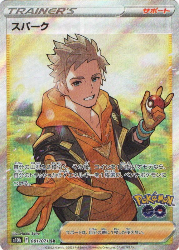 画像1: スパーク【SR】{081/071} [S10b] (1)