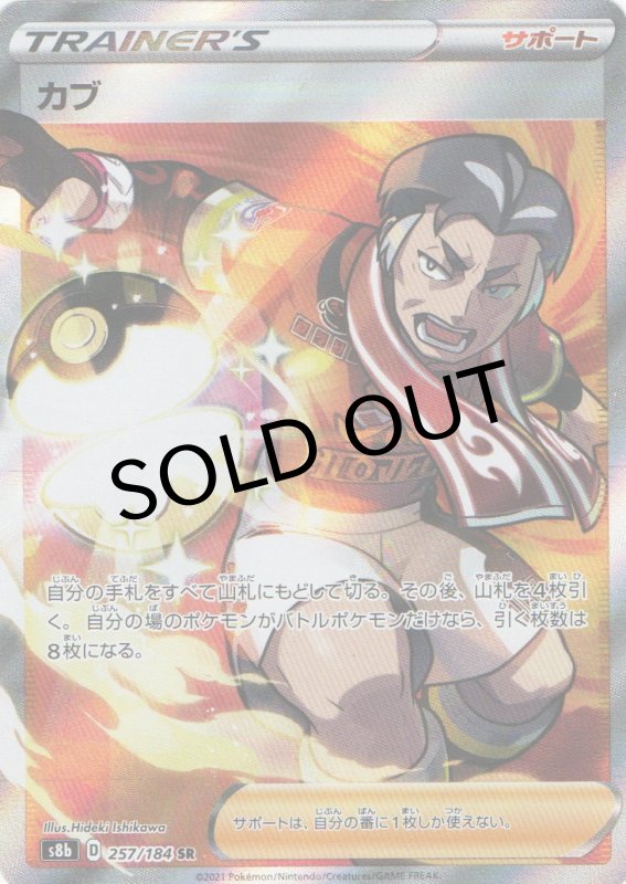 画像1: カブ【SR】{257/184} [S8b] (1)