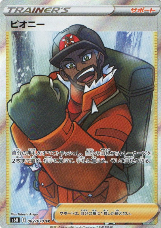 画像1: ピオニー【SR】{082/070} [S6H] (1)