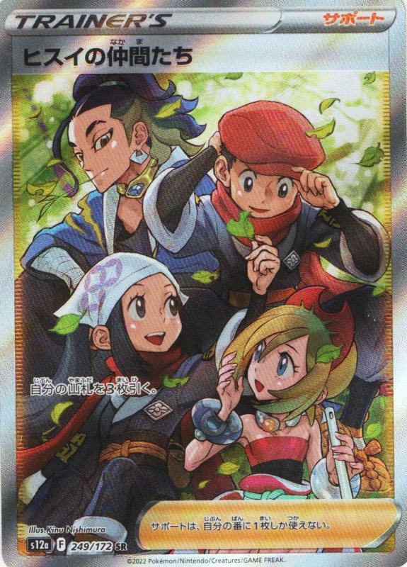 画像1: ヒスイの仲間たち【SR】{249/172} [S12a] (1)