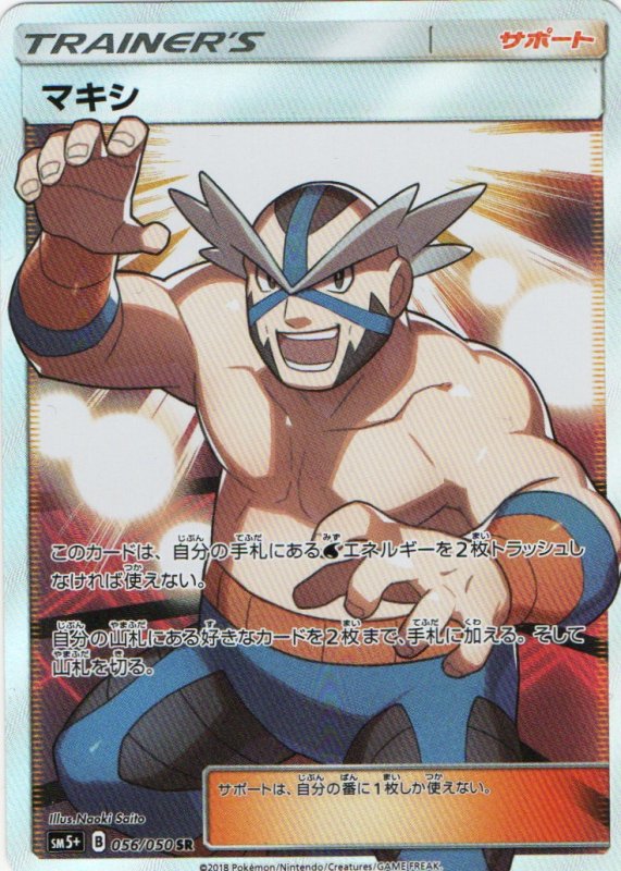 画像1: マキシ【SR】{056/050} [sm5] (1)