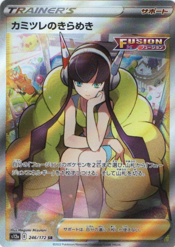 画像1: カミツレのきらめき【SR】{246/172} [S12a] (1)