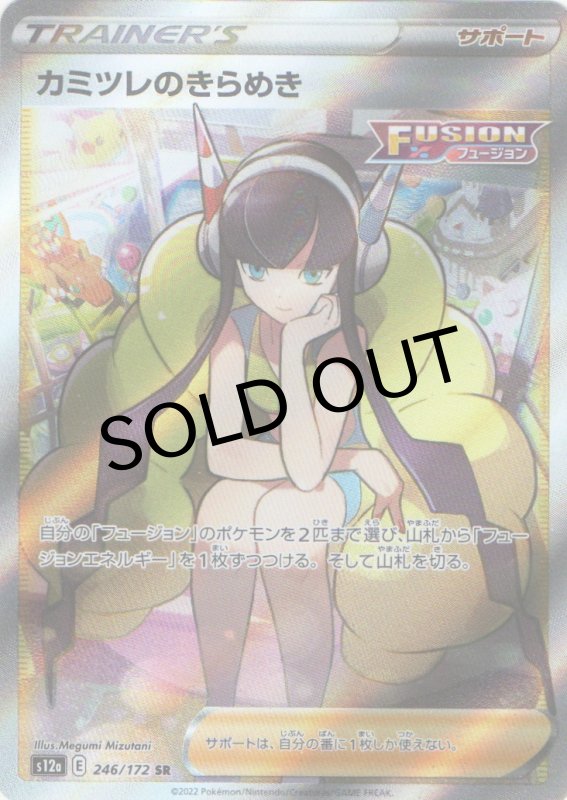 画像1: カミツレのきらめき【SR】{246/172} [S12a] (1)