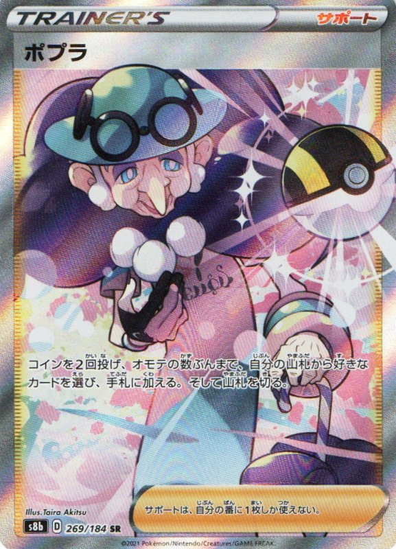 画像1: ポプラ【SR】{269/184} [S8b] (1)