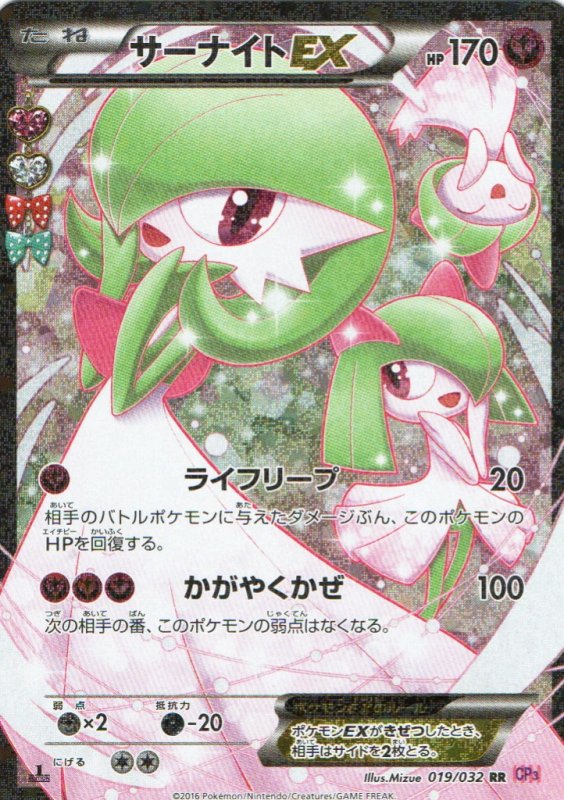 画像1: 〔状態A-〕サーナイトEX【RR】{019/032} [CP3] (1)