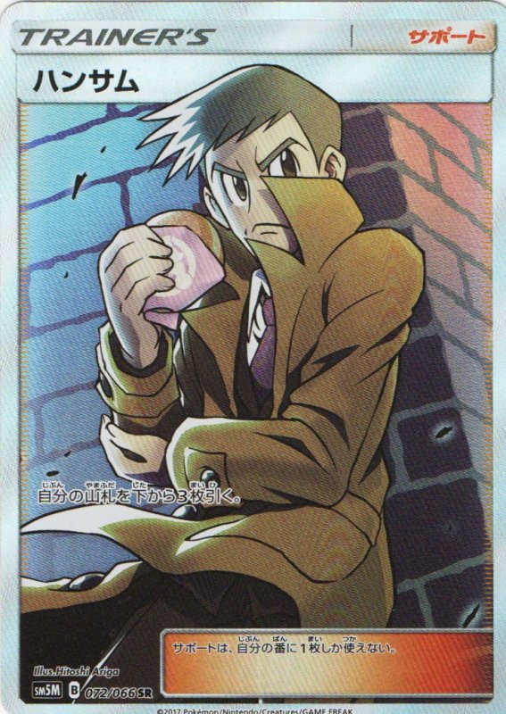 画像1: ハンサム【SR】{072/066} [sm5] (1)