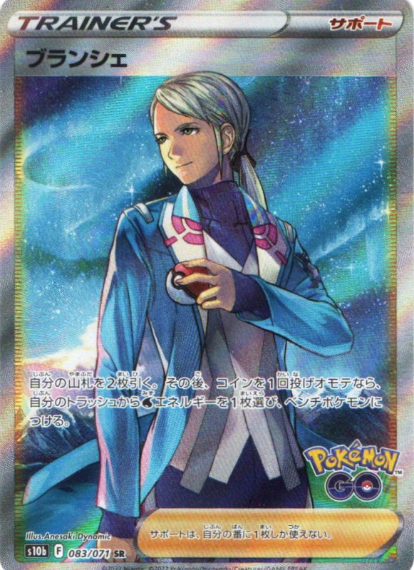 画像1: ブランシェ【SR】{083/071} [S10b] (1)