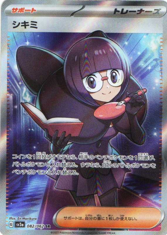 画像1: シキミ【SR】{082/062} [SV3a] (1)