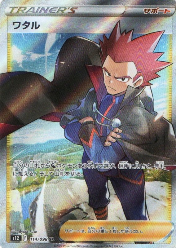 画像1: ワタル【SR】{114/098} [S12] (1)