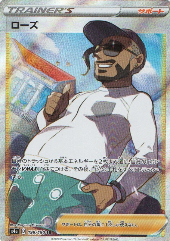 画像1: ローズ【SR】{199/190} [s4a] (1)