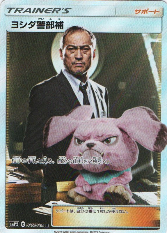 画像1: 〔状態A-〕ヨシダ警部補【SR】{025/024} [smP2] (1)