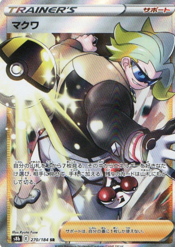 画像1: マクワ【SR】{270/184} [S8b] (1)