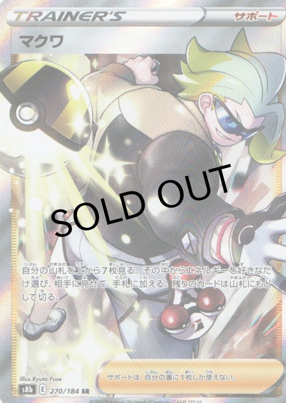 画像1: マクワ【SR】{270/184} [S8b] (1)