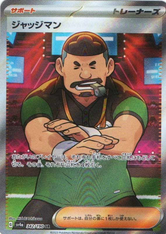 画像1: ジャッジマン【SR】{342/190} [SV4a] (1)