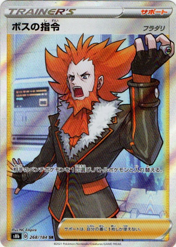 画像1: ボスの指令/フラダリ【SR】{268/184} [S8b] (1)