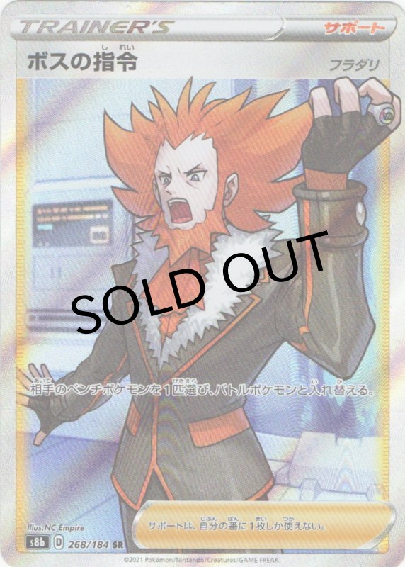画像1: ボスの指令/フラダリ【SR】{268/184} [S8b] (1)
