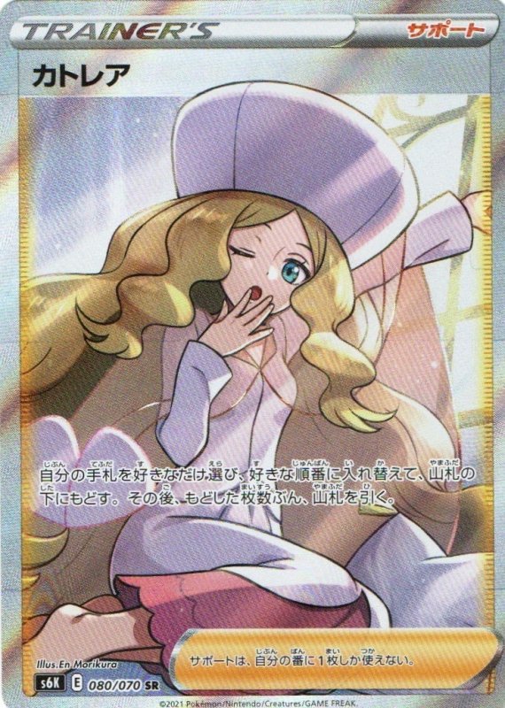 画像1: カトレア【SR】{080/070} [S6K] (1)