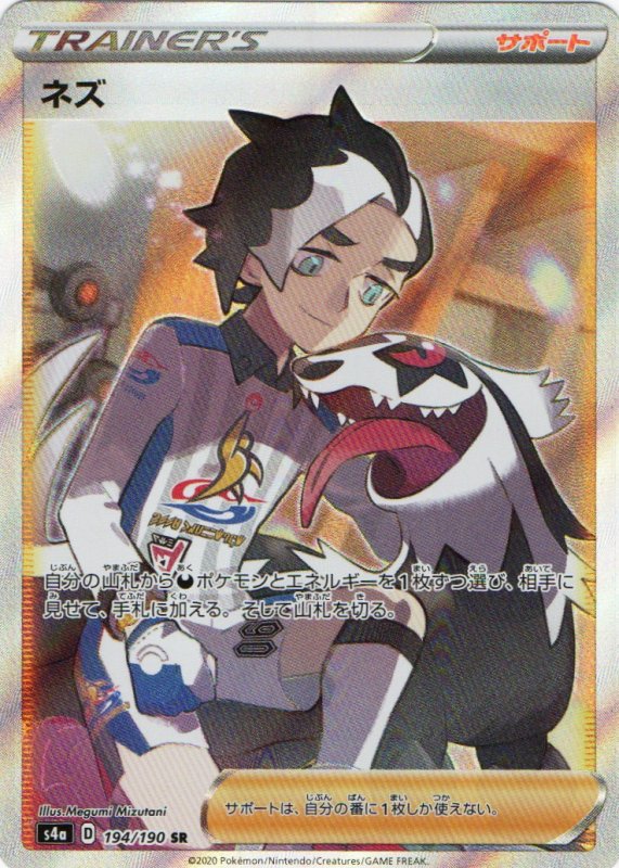 画像1: ネズ【SR】{194/190} [s4a] (1)