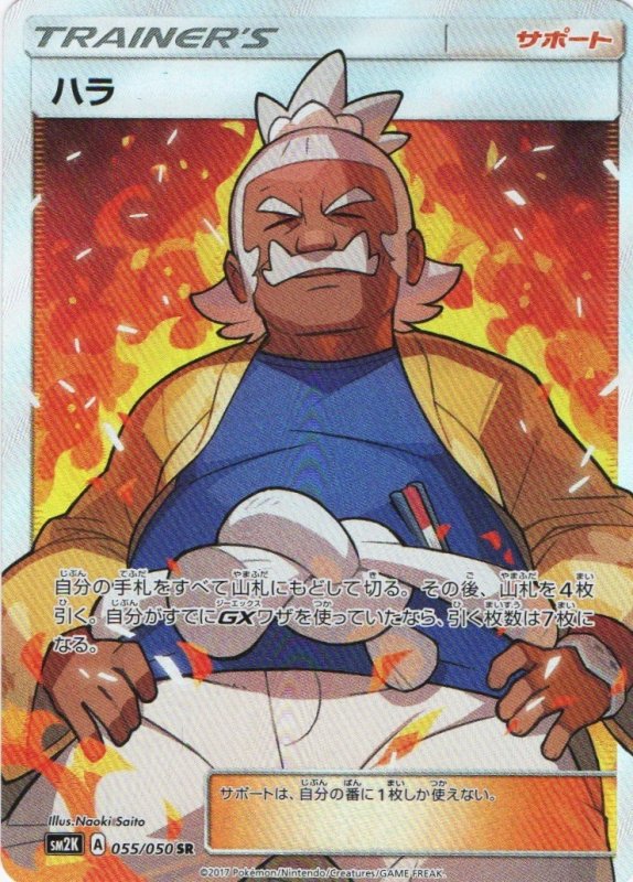 画像1: ハラ【SR】{055/050} [sm2] (1)