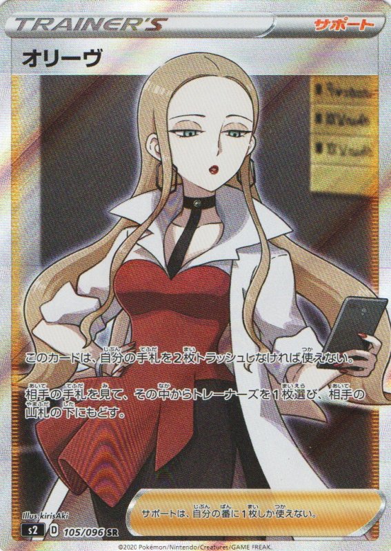 画像1: オリーヴ【SR】{105/096} [S2] (1)