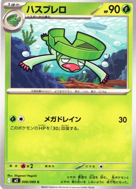 画像1: ハスブレロ【C】{006/080} [M2] (1)