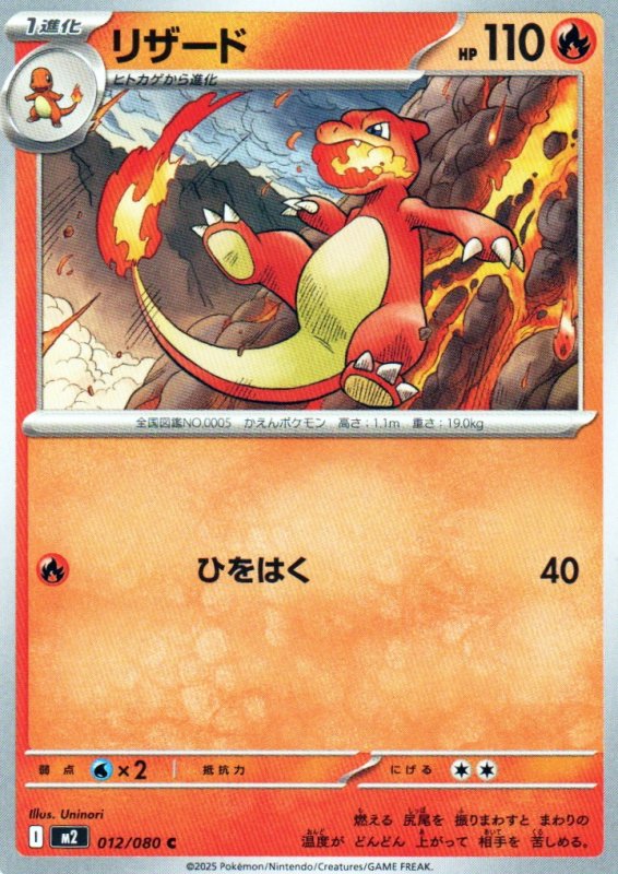 画像1: リザード【C】{012/080} [M2] (1)