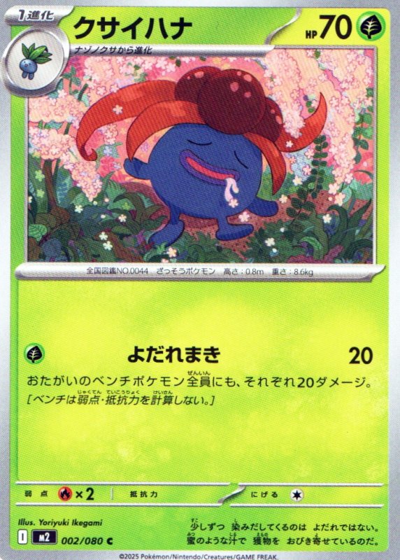 画像1: クサイハナ【C】{002/080} [M2] (1)