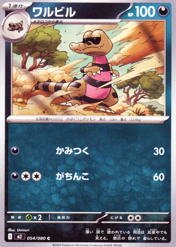 画像1: ワルビル【C】{054/080} [M2] (1)