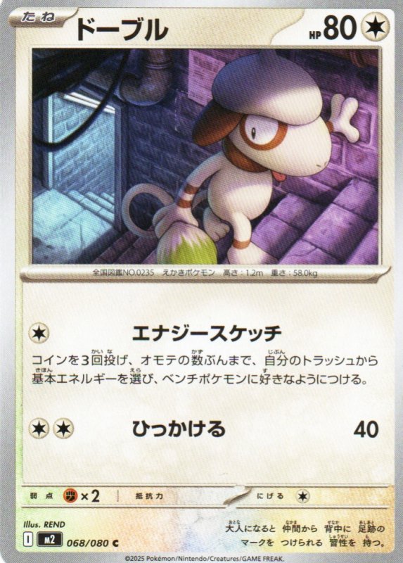 画像1: ドーブル【C】{068/080} [M2] (1)