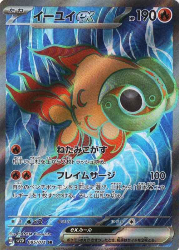 画像1: イーユイex【SR】{085/071} [SV2D] (1)
