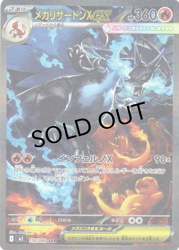 画像1: メガリザードンXex【SAR】{110/080} [M2] (1)