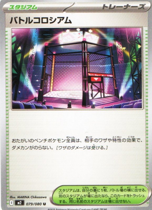 画像1: バトルコロシアム【U】{079/080} [M2] (1)