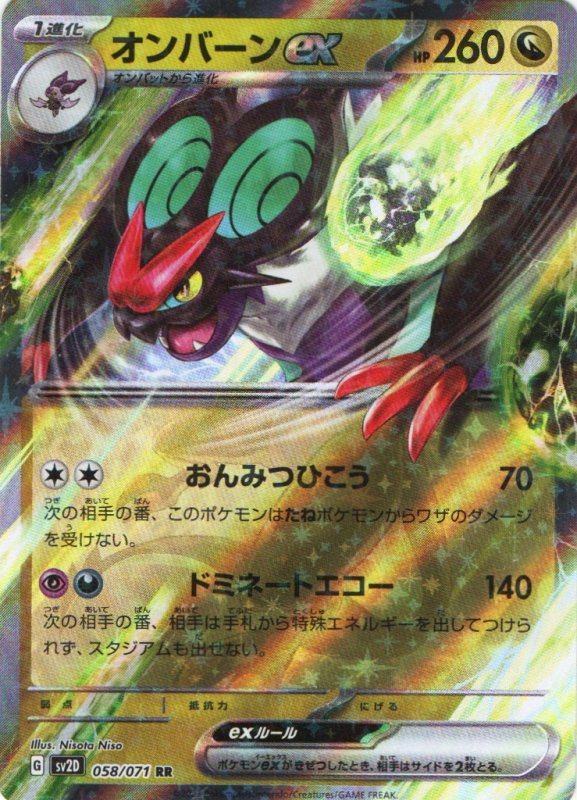 画像1: オンバーンex【RR】{058/071} [SV2D] (1)