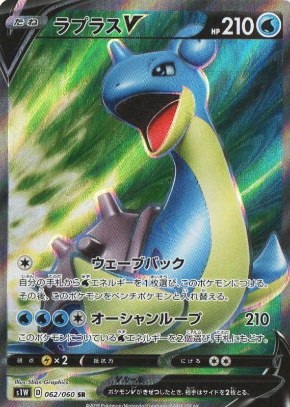 画像1: 〔状態A-〕ラプラスV【SR】{062/060} [s1] (1)