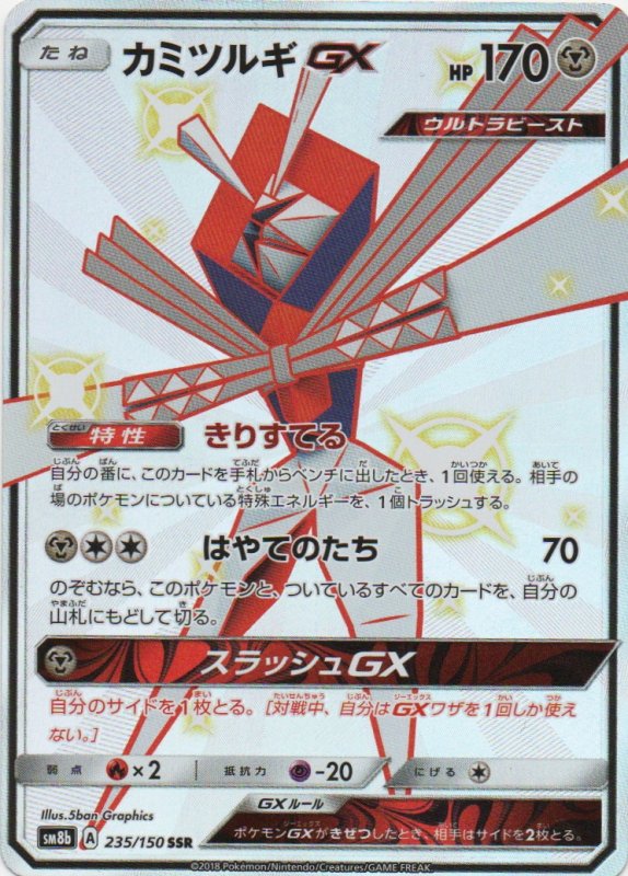 画像1: カミツルギGX【SSR】{235/150} [sm8b] (1)