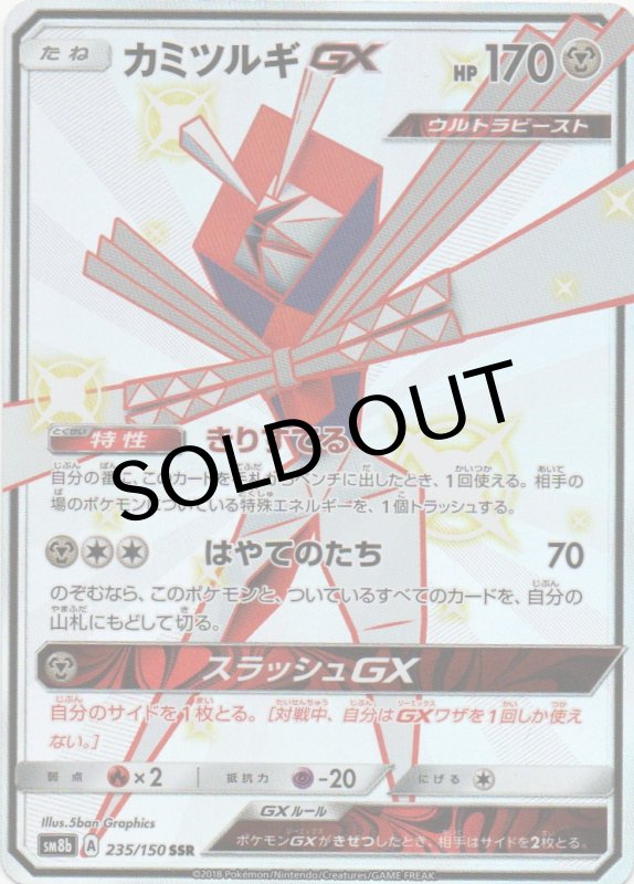 画像1: カミツルギGX【SSR】{235/150} [sm8b] (1)