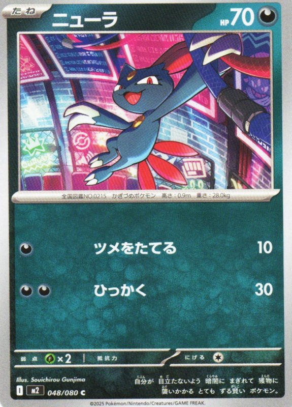 画像1: ニューラ【C】{048/080} [M2] (1)