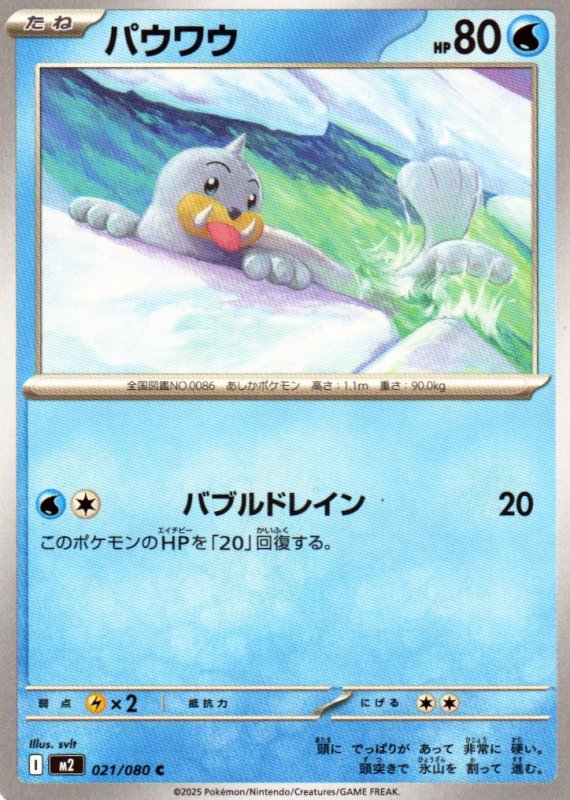 画像1: パウワウ【C】{021/080} [M2] (1)