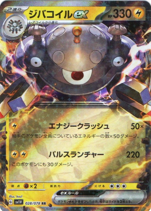 画像1: ジバコイルex【RR】{028/078} [SV1V] (1)