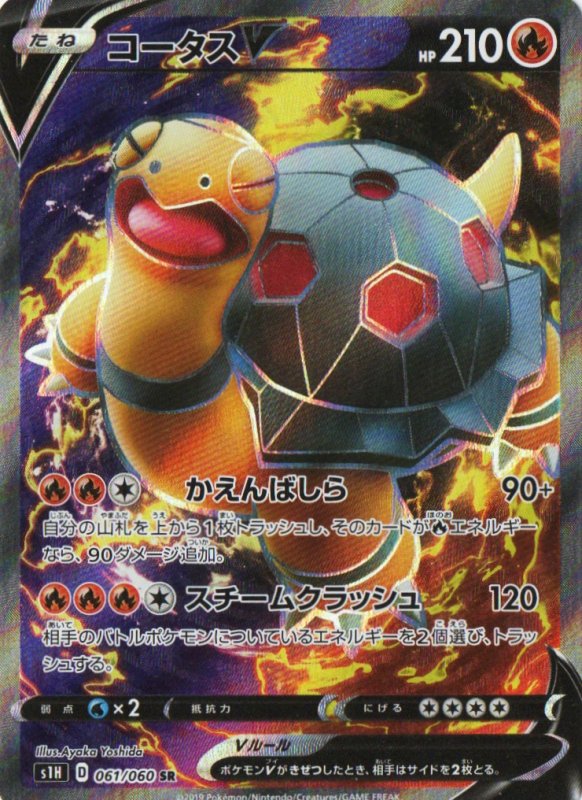 画像1: 〔状態B〕コータスV【SR】{061/060} [s1] (1)